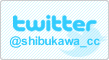 しぶかわカントリークラブ Twitterアカウントはこちら