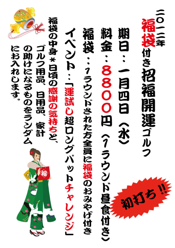 A4招福開運ゴルフ.jpg